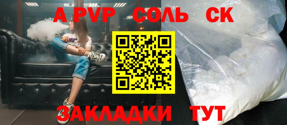 А ПВП  APVP кристаллы  Вход с VPN  Нефтекамск  A PVP крисы CK 
