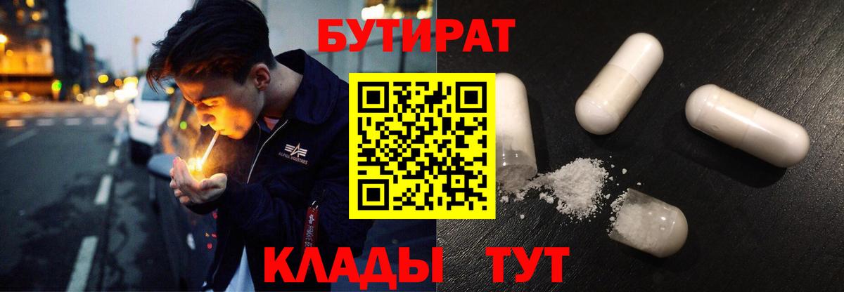 БУТИРАТ бутик Нефтекамск