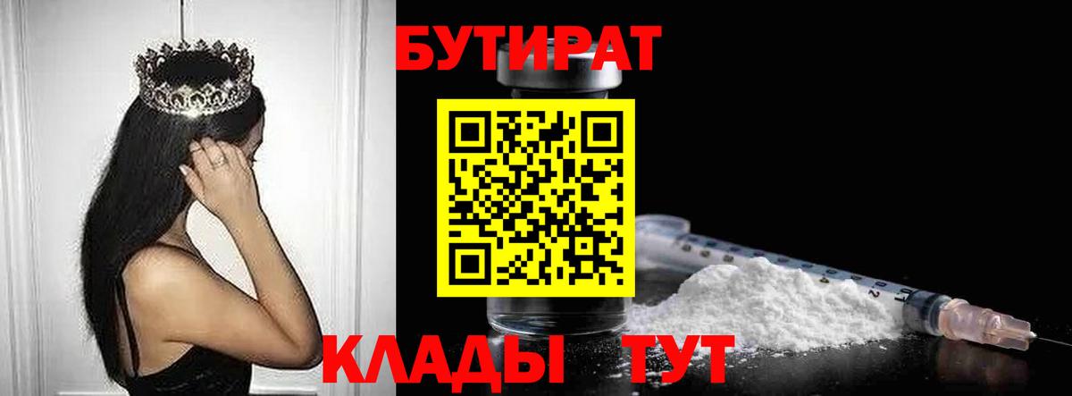 БУТИРАТ  Вход с VPN  Нефтекамск  Бутират бутандиол 