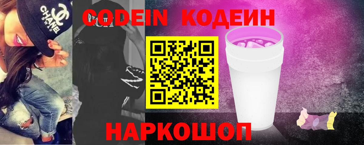 Кодеин напиток Lean (лин)  Вход с VPN  Нефтекамск 