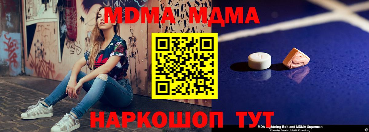 MDMA молли Нефтекамск